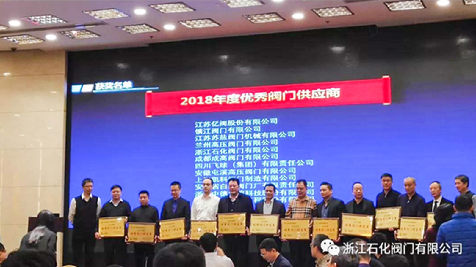 浙江石化閥門有限公司榮獲“2018年度中國石化優(yōu)秀閥門供應(yīng)商”、“易派客閥門專區(qū)深度合作獎”的兩項榮譽。